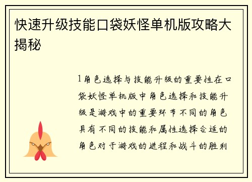 快速升级技能口袋妖怪单机版攻略大揭秘